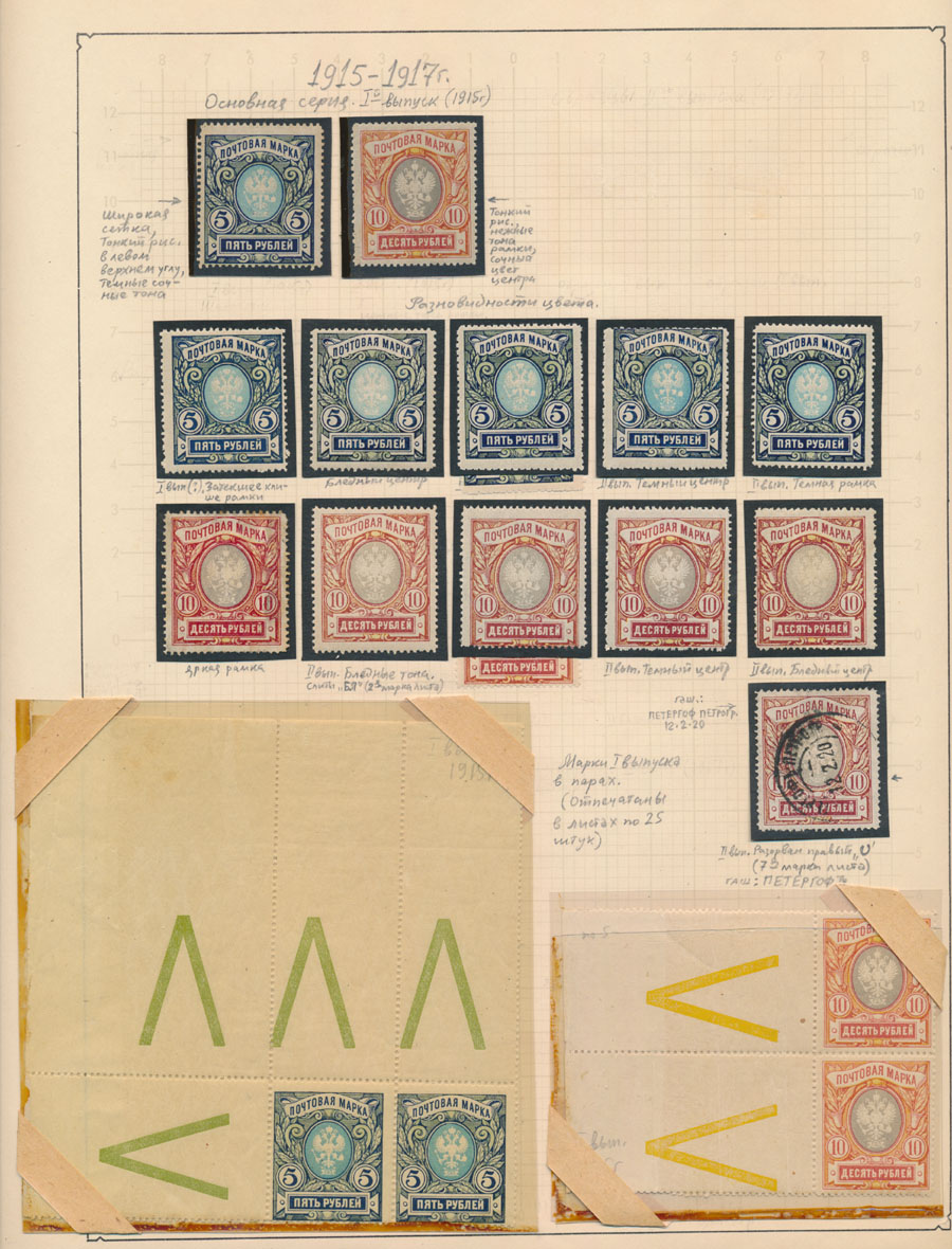 Stamp Auction Russia Imperial The Vadim N. Ustinovsky Collection