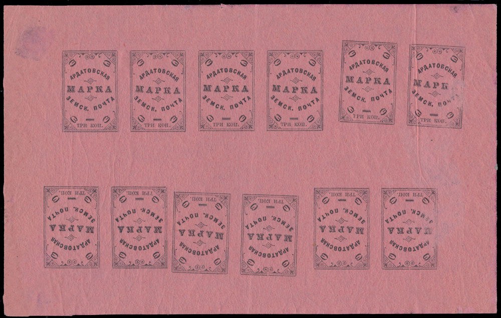 Lot 1274 - russian zemstvo (rural post) locals ardatov -  Raritan Stamps Inc. Stamp Auction #75