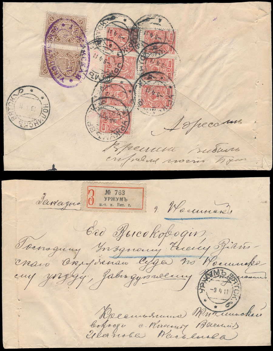 Lot 2019 - russian zemstvo (rural post) locals urzhum -  Raritan Stamps Inc. Live Bidding Auction #77, March 2-3, 2018.