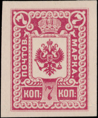 Lot 11 - Imperial Russia Issues of 1858-1912 -  Raritan Stamps Inc. Live Bidding Auction #91