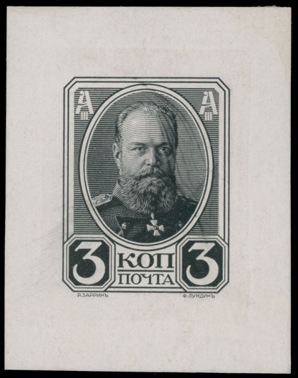 Lot 22 - Imperial Russia Issues of 1913 - Romanov Dynasty Proofs -  Raritan Stamps Inc. Live Bidding Auction #91