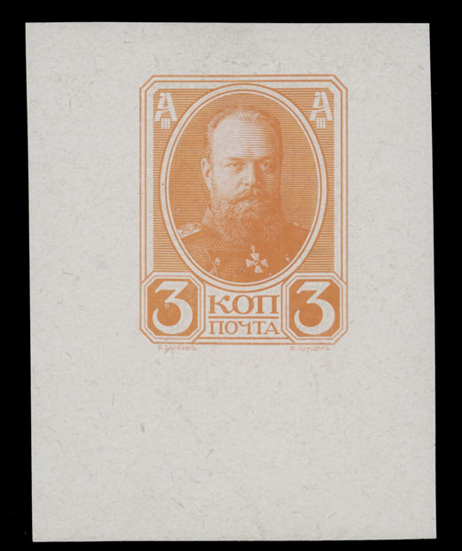 Lot 1057 - Russia - Imperia Proofs from the Tsar Collection -  Raritan Stamps Inc. Auction #93 Worldwide Air Post stamps and postal history, Zeppelin Flight items, philatelic rarities of the World