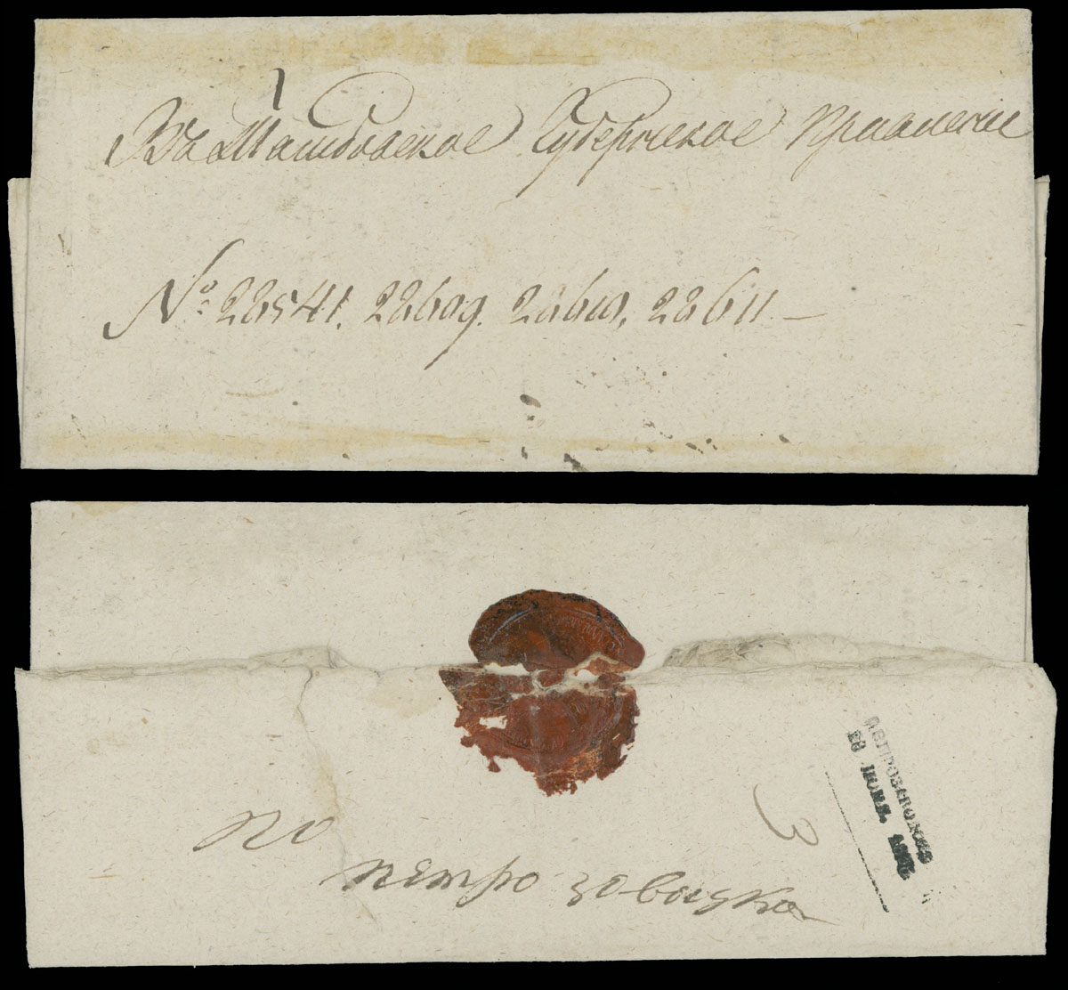 Lot 1083 - Russia - Imperia Pre-Adhesive Period Correspondences - Raritan Stamps Inc. Auction #93 Worldwide Air Post stamps and postal history, Zeppelin Flight items, philatelic rarities of the World Lot 1083 - Russia - Imperia Pre-Adhesive Period Correspondences - Raritan Stamps Inc. Auction #93 Worldwide Air Post stamps and postal history, Zeppelin Flight items, philatelic rarities of the World