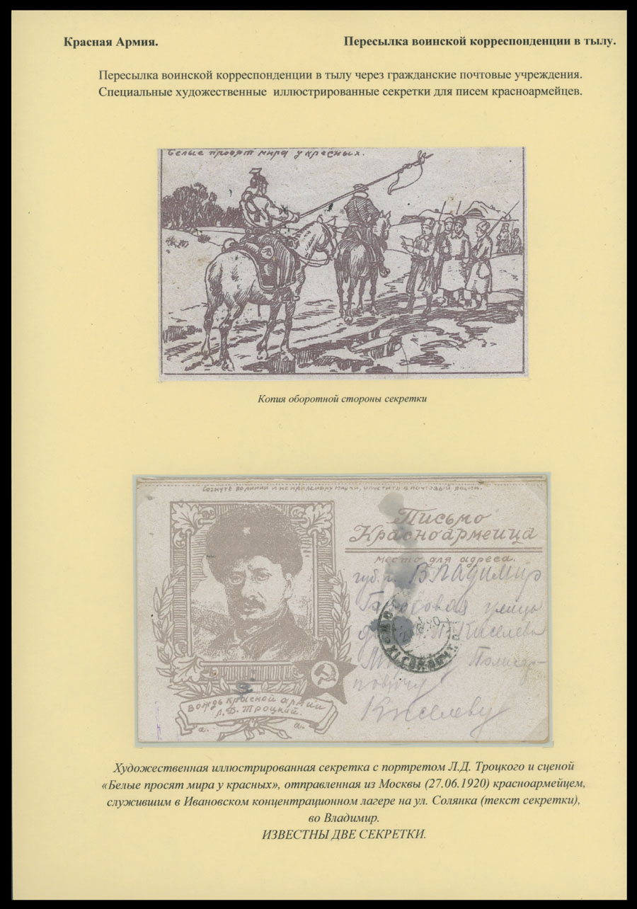 Lot 1116 - russia - rsfsr issues 1918-23 - Raritan Stamps Inc. Auction #93 Worldwide Air Post stamps and postal history, Zeppelin Flight items, philatelic rarities of the World Lot 1116 - russia - rsfsr issues 1918-23 - Raritan Stamps Inc. Auction #93 Worldwide Air Post stamps and postal history, Zeppelin Flight items, philatelic rarities of the World