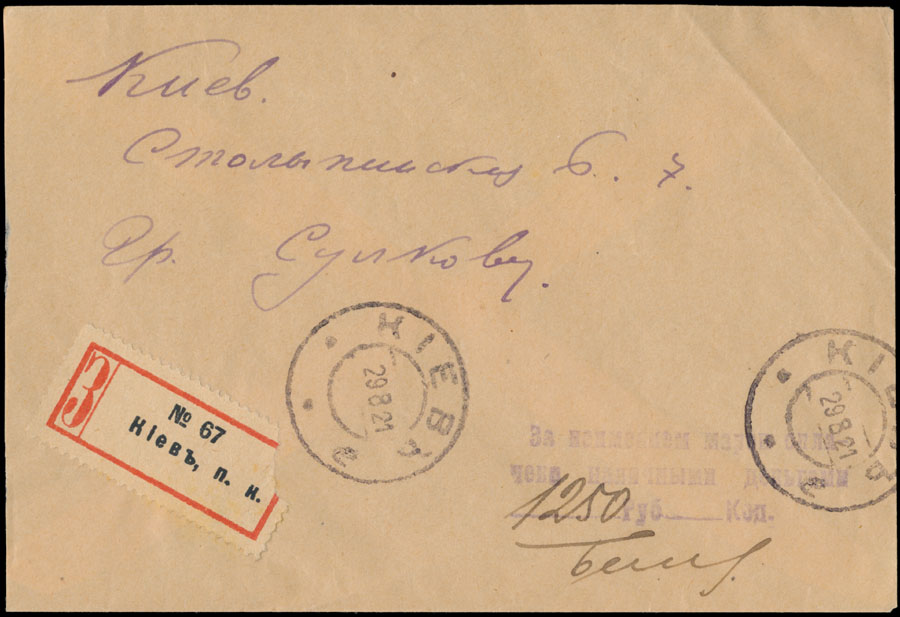 Lot 1123 - russia - rsfsr issues 1918-23 Postal History Items during the stamp shortage period - Raritan Stamps Inc. Auction #93 Worldwide Air Post stamps and postal history, Zeppelin Flight items, philatelic rarities of the World Lot 1123 - russia - rsfsr issues 1918-23 Postal History Items during the stamp shortage period - Raritan Stamps Inc. Auction #93 Worldwide Air Post stamps and postal history, Zeppelin Flight items, philatelic rarities of the World
