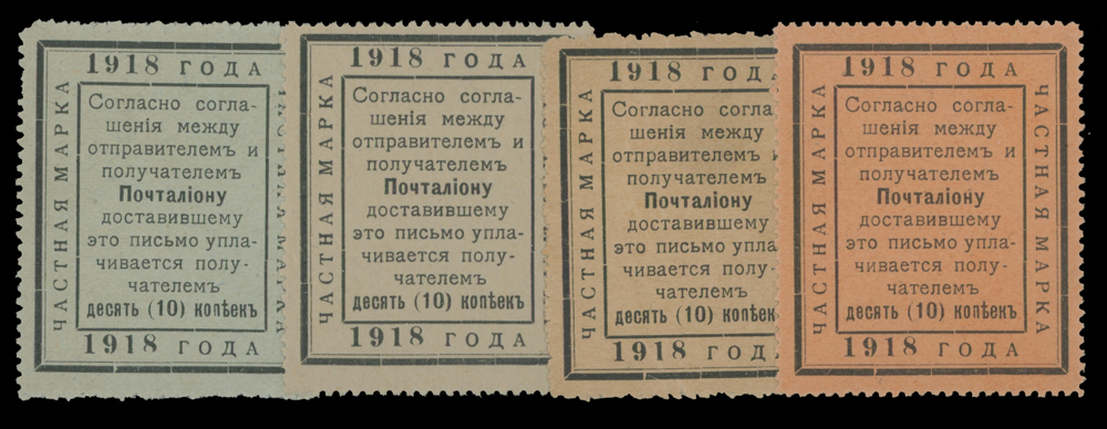 Lot 1125 - russia - rsfsr issues 1918-23 For Mailman - Raritan Stamps Inc. Auction #93 Worldwide Air Post stamps and postal history, Zeppelin Flight items, philatelic rarities of the World Lot 1125 - russia - rsfsr issues 1918-23 For Mailman - Raritan Stamps Inc. Auction #93 Worldwide Air Post stamps and postal history, Zeppelin Flight items, philatelic rarities of the World