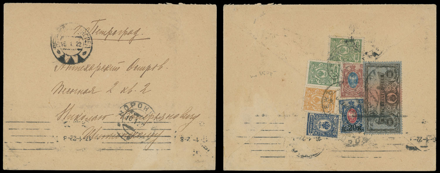 Lot 1127 - russia - rsfsr issues 1918-23 postal fiscal stamps - Raritan Stamps Inc. Auction #93 Worldwide Air Post stamps and postal history, Zeppelin Flight items, philatelic rarities of the World Lot 1127 - russia - rsfsr issues 1918-23 postal fiscal stamps - Raritan Stamps Inc. Auction #93 Worldwide Air Post stamps and postal history, Zeppelin Flight items, philatelic rarities of the World