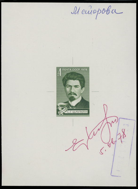 Lot 1135 - russia - soviet union Large Die Proofs -  Raritan Stamps Inc. Auction #93 Worldwide Air Post stamps and postal history, Zeppelin Flight items, philatelic rarities of the World