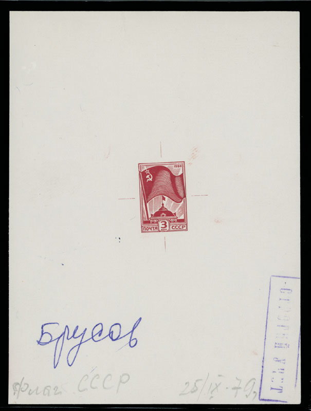 Lot 1139 - russia - soviet union Large Die Proofs -  Raritan Stamps Inc. Auction #93 Worldwide Air Post stamps and postal history, Zeppelin Flight items, philatelic rarities of the World