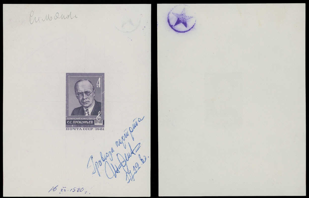 Lot 1140 - russia - soviet union Large Die Proofs -  Raritan Stamps Inc. Auction #93 Worldwide Air Post stamps and postal history, Zeppelin Flight items, philatelic rarities of the World