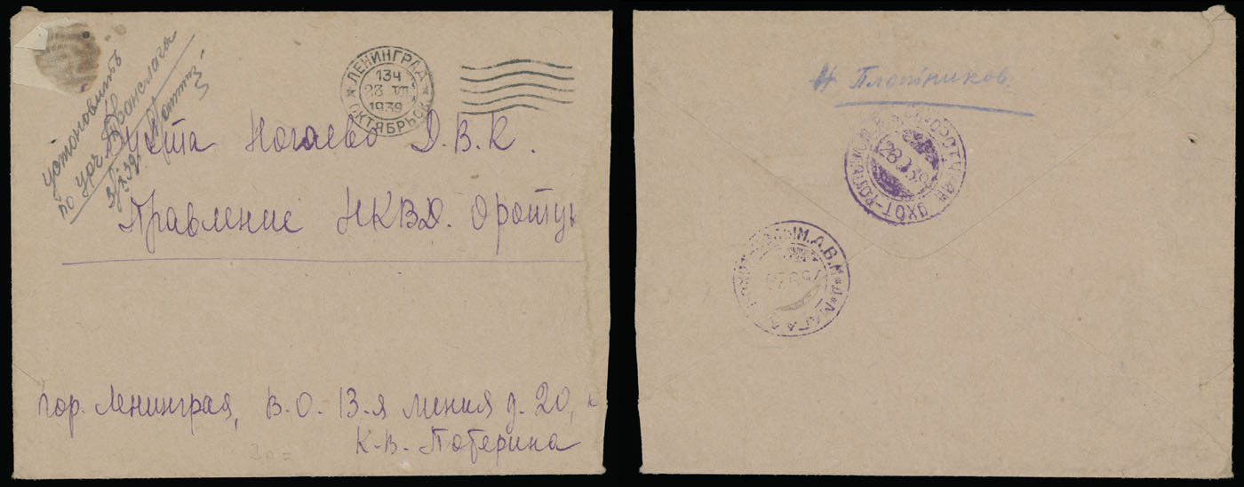 Lot 1151 - russia - soviet union Great Purge (Great Terror) Correspondences -  Raritan Stamps Inc. Auction #93 Worldwide Air Post stamps and postal history, Zeppelin Flight items, philatelic rarities of the World
