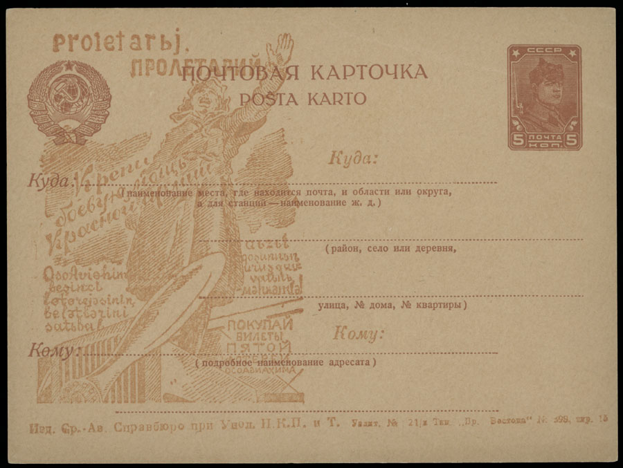 Lot 1154 - russia - soviet union postal stationery items -  Raritan Stamps Inc. Auction #93 Worldwide Air Post stamps and postal history, Zeppelin Flight items, philatelic rarities of the World