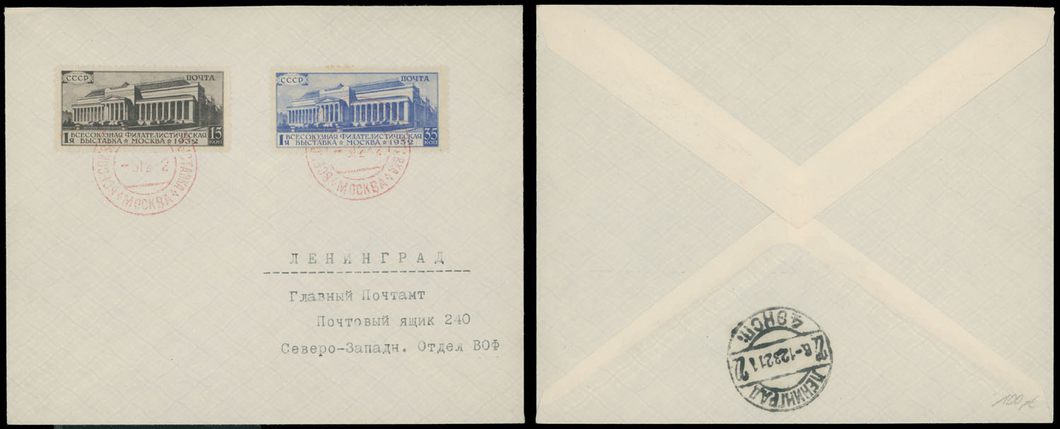 Lot 1181 - Russia - Soviet Union Stamps of 1924-40  -  Raritan Stamps Inc. Auction #93 Worldwide Air Post stamps and postal history, Zeppelin Flight items, philatelic rarities of the World