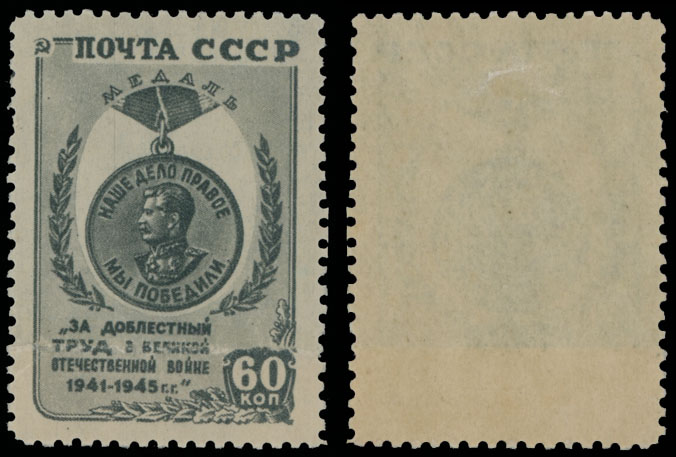 Lot 1222 - Russia - Soviet Union Stamps of 1941-91  -  Raritan Stamps Inc. Auction #93 Worldwide Air Post stamps and postal history, Zeppelin Flight items, philatelic rarities of the World