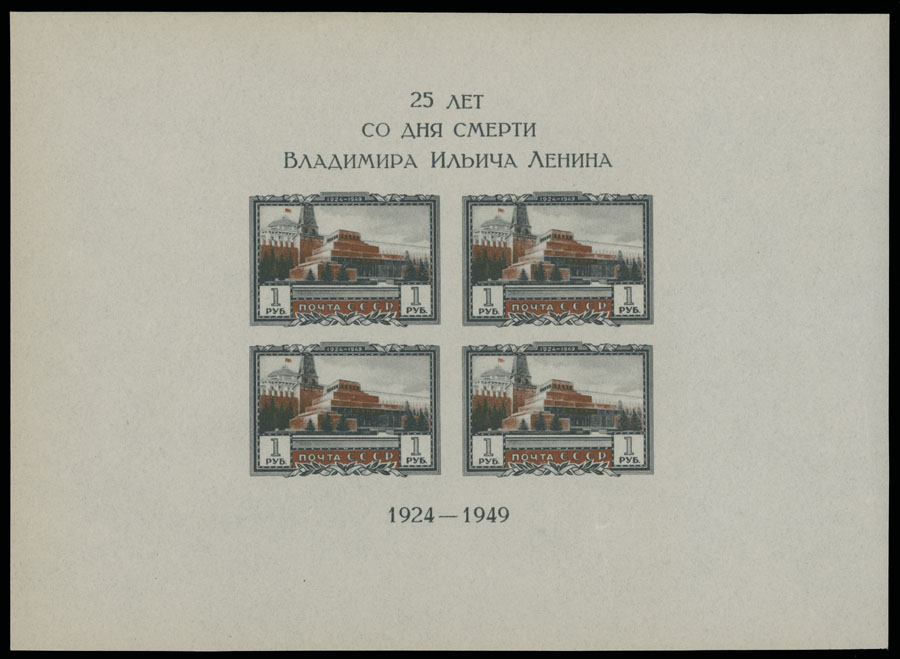 Lot 1232 - Russia - Soviet Union Stamps of 1941-91  -  Raritan Stamps Inc. Auction #93 Worldwide Air Post stamps and postal history, Zeppelin Flight items, philatelic rarities of the World
