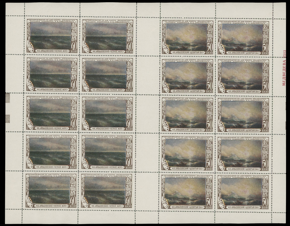 Lot 1238 - Russia - Soviet Union Stamps of 1941-91 - Raritan Stamps Inc. Auction #93 Worldwide Air Post stamps and postal history, Zeppelin Flight items, philatelic rarities of the World Lot 1238 - Russia - Soviet Union Stamps of 1941-91 - Raritan Stamps Inc. Auction #93 Worldwide Air Post stamps and postal history, Zeppelin Flight items, philatelic rarities of the World
