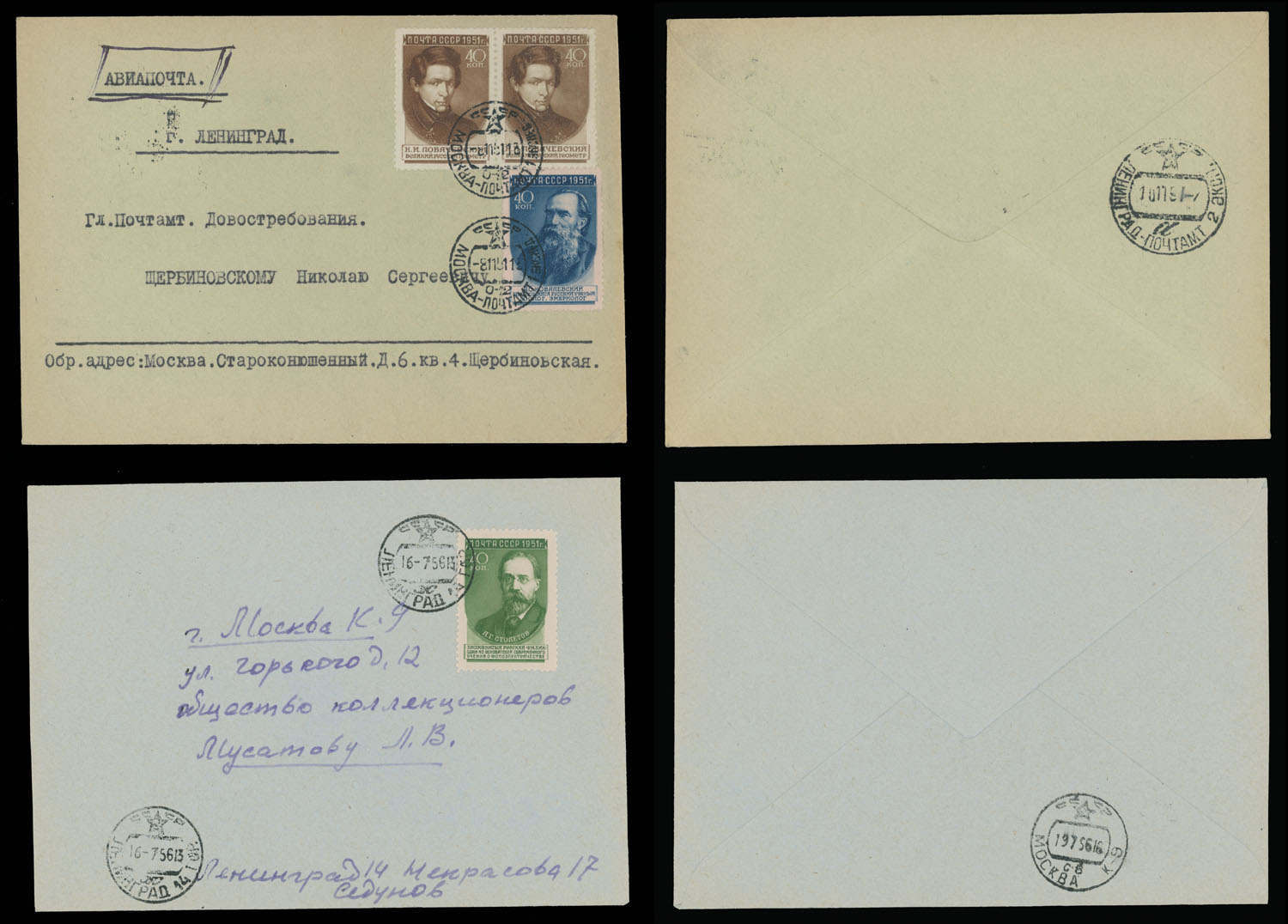 Lot 1239 - Russia - Soviet Union Stamps of 1941-91 - Raritan Stamps Inc. Auction #93 Worldwide Air Post stamps and postal history, Zeppelin Flight items, philatelic rarities of the World Lot 1239 - Russia - Soviet Union Stamps of 1941-91 - Raritan Stamps Inc. Auction #93 Worldwide Air Post stamps and postal history, Zeppelin Flight items, philatelic rarities of the World