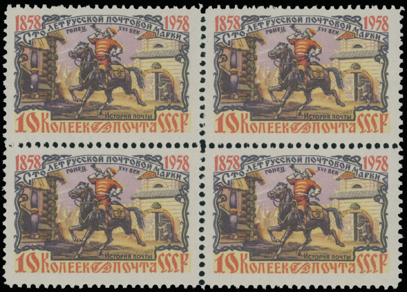 Lot 1258 - Russia - Soviet Union Stamps of 1941-91 - Raritan Stamps Inc. Auction #93 Worldwide Air Post stamps and postal history, Zeppelin Flight items, philatelic rarities of the World Lot 1258 - Russia - Soviet Union Stamps of 1941-91 - Raritan Stamps Inc. Auction #93 Worldwide Air Post stamps and postal history, Zeppelin Flight items, philatelic rarities of the World
