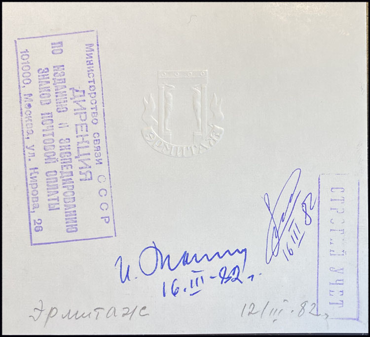 Lot 1314 - Russia - Soviet Union Stamps of 1941-91 - Raritan Stamps Inc. Auction #93 Worldwide Air Post stamps and postal history, Zeppelin Flight items, philatelic rarities of the World Lot 1314 - Russia - Soviet Union Stamps of 1941-91 - Raritan Stamps Inc. Auction #93 Worldwide Air Post stamps and postal history, Zeppelin Flight items, philatelic rarities of the World