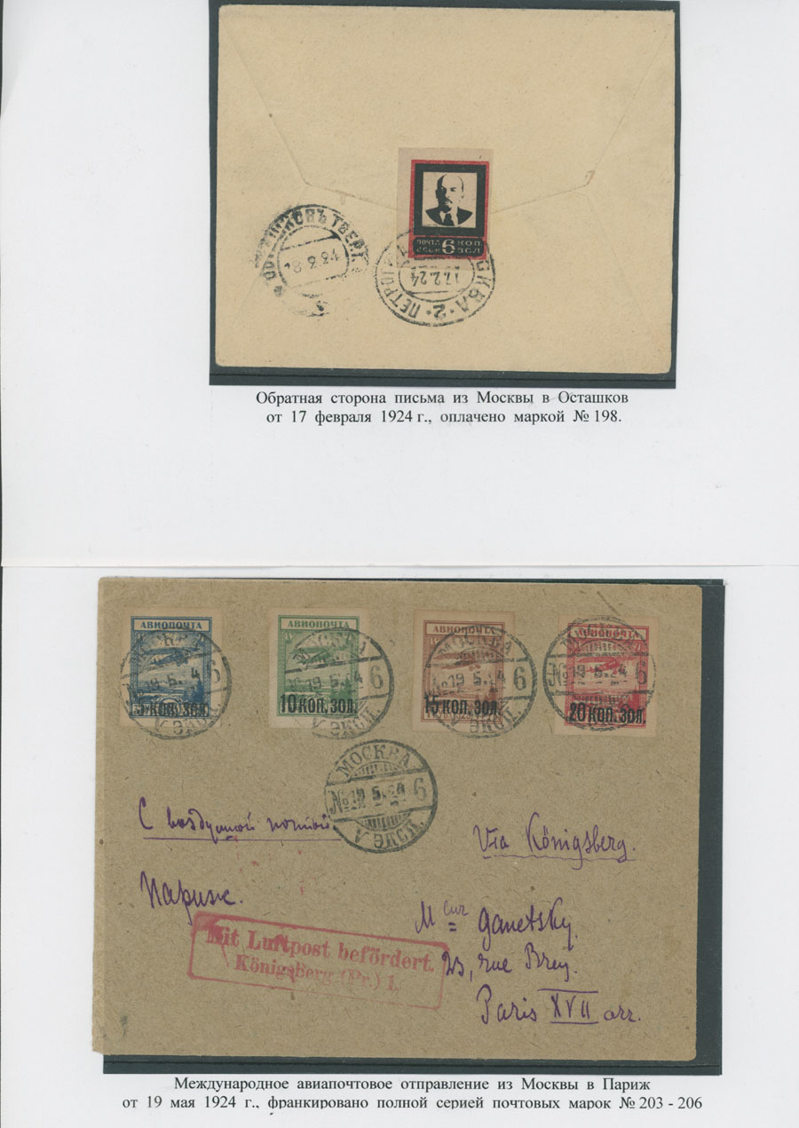 Lot 1341 - Russia - Soviet Union. Collections and Large Lots - Raritan Stamps Inc. Auction #93 Worldwide Air Post stamps and postal history, Zeppelin Flight items, philatelic rarities of the World Lot 1341 - Russia - Soviet Union. Collections and Large Lots - Raritan Stamps Inc. Auction #93 Worldwide Air Post stamps and postal history, Zeppelin Flight items, philatelic rarities of the World
