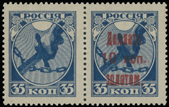 Lot 1368 - Russia. - Postage Due stamps  -  Raritan Stamps Inc. Auction #93 Worldwide Air Post stamps and postal history, Zeppelin Flight items, philatelic rarities of the World