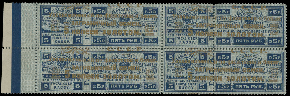 Lot 1371 - Russia. - Philatelic Exchange Tax Stamps - Raritan Stamps Inc. Auction #93 Worldwide Air Post stamps and postal history, Zeppelin Flight items, philatelic rarities of the World Lot 1371 - Russia. - Philatelic Exchange Tax Stamps - Raritan Stamps Inc. Auction #93 Worldwide Air Post stamps and postal history, Zeppelin Flight items, philatelic rarities of the World