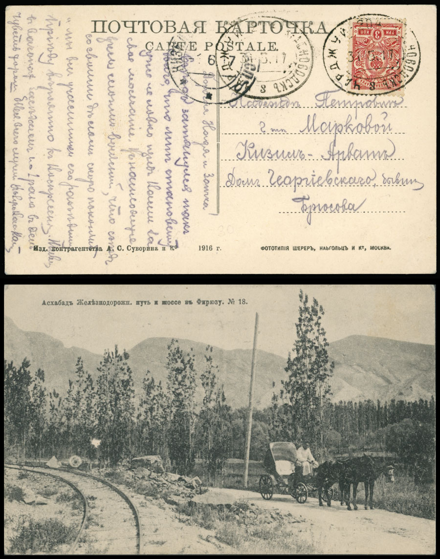 Lot 1401 - Russian  Postal Maiing Used in Asia  -  Raritan Stamps Inc. Auction #93 Worldwide Air Post stamps and postal history, Zeppelin Flight items, philatelic rarities of the World