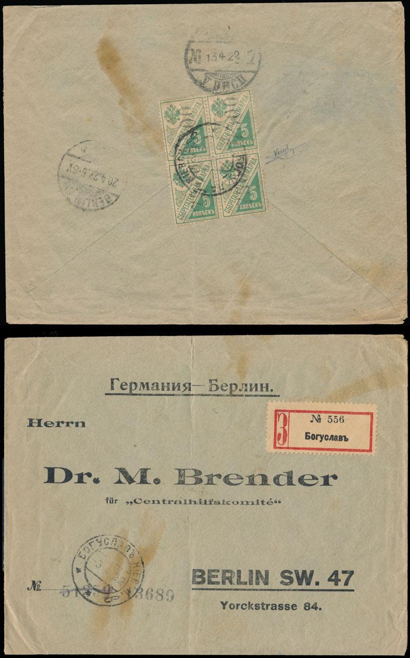 Lot 1406 - russian locals of the civil war period kiev - Raritan Stamps Inc. Auction #93 Worldwide Air Post stamps and postal history, Zeppelin Flight items, philatelic rarities of the World Lot 1406 - russian locals of the civil war period kiev - Raritan Stamps Inc. Auction #93 Worldwide Air Post stamps and postal history, Zeppelin Flight items, philatelic rarities of the World