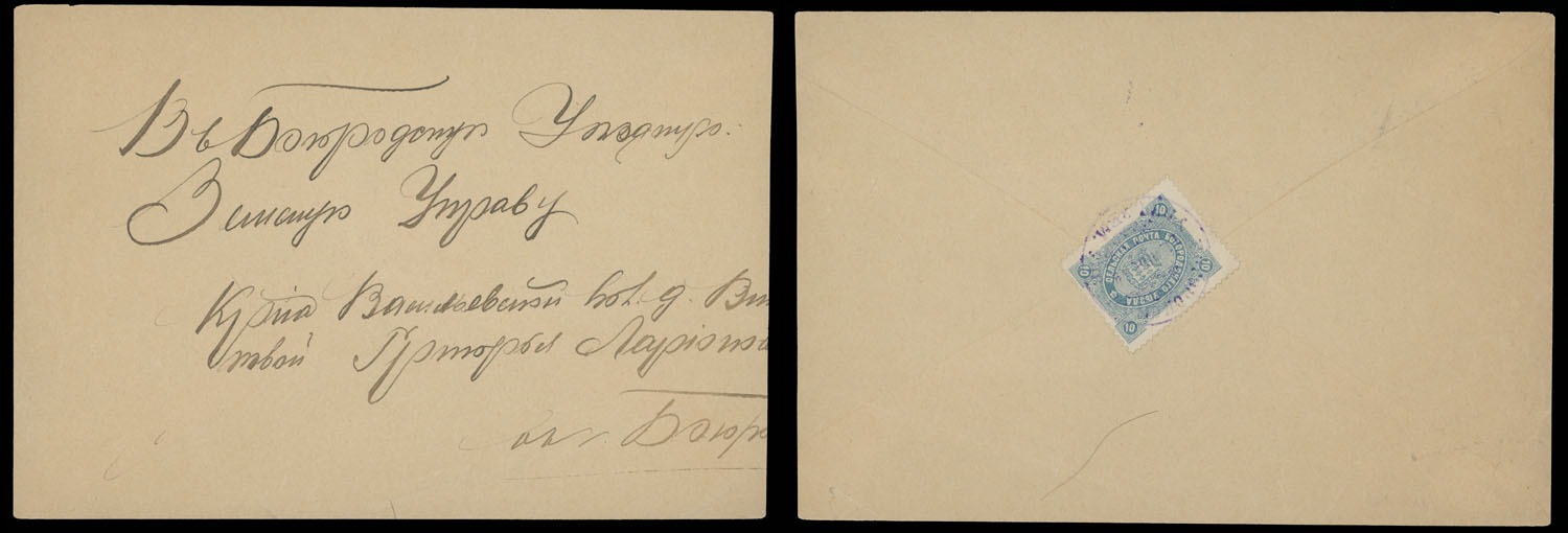 Lot 1417 - Russian Zemstvo (Rural Post) bogorodsk - Raritan Stamps Inc. Auction #93 Worldwide Air Post stamps and postal history, Zeppelin Flight items, philatelic rarities of the World Lot 1417 - Russian Zemstvo (Rural Post) bogorodsk - Raritan Stamps Inc. Auction #93 Worldwide Air Post stamps and postal history, Zeppelin Flight items, philatelic rarities of the World