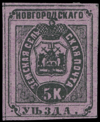 Lot 1421 - Russian Zemstvo (Rural Post) novgorod - Raritan Stamps Inc. Auction #93 Worldwide Air Post stamps and postal history, Zeppelin Flight items, philatelic rarities of the World Lot 1421 - Russian Zemstvo (Rural Post) novgorod - Raritan Stamps Inc. Auction #93 Worldwide Air Post stamps and postal history, Zeppelin Flight items, philatelic rarities of the World