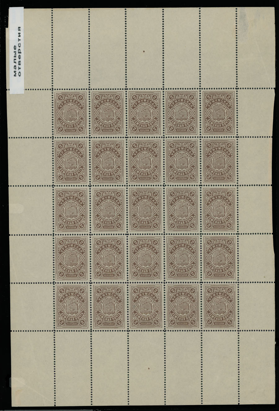 Lot 1427 - Russian Zemstvo (Rural Post) urzhum - Raritan Stamps Inc. Auction #93 Worldwide Air Post stamps and postal history, Zeppelin Flight items, philatelic rarities of the World Lot 1427 - Russian Zemstvo (Rural Post) urzhum - Raritan Stamps Inc. Auction #93 Worldwide Air Post stamps and postal history, Zeppelin Flight items, philatelic rarities of the World