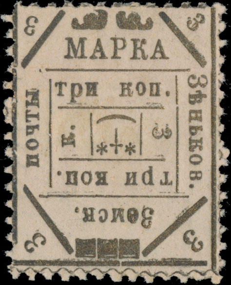 Lot 1430 - Russian Zemstvo (Rural Post) zienkov - Raritan Stamps Inc. Auction #93 Worldwide Air Post stamps and postal history, Zeppelin Flight items, philatelic rarities of the World Lot 1430 - Russian Zemstvo (Rural Post) zienkov - Raritan Stamps Inc. Auction #93 Worldwide Air Post stamps and postal history, Zeppelin Flight items, philatelic rarities of the World