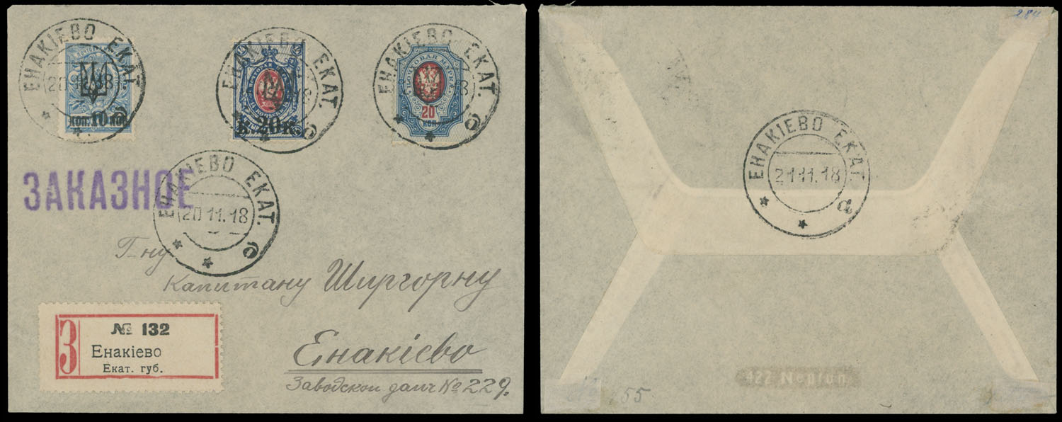 Lot 1485 - Ukraine. Collections and Large Lots  -  Raritan Stamps Inc. Auction #93 Worldwide Air Post stamps and postal history, Zeppelin Flight items, philatelic rarities of the World
