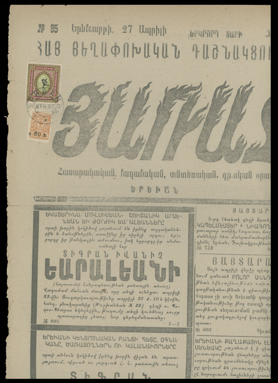 Lot 853 - armenia  -  Raritan Stamps Inc. Auction #93 Worldwide Air Post stamps and postal history, Zeppelin Flight items, philatelic rarities of the World