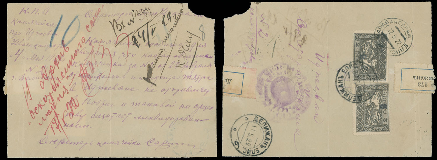 Lot 856 - armenia  -  Raritan Stamps Inc. Auction #93 Worldwide Air Post stamps and postal history, Zeppelin Flight items, philatelic rarities of the World