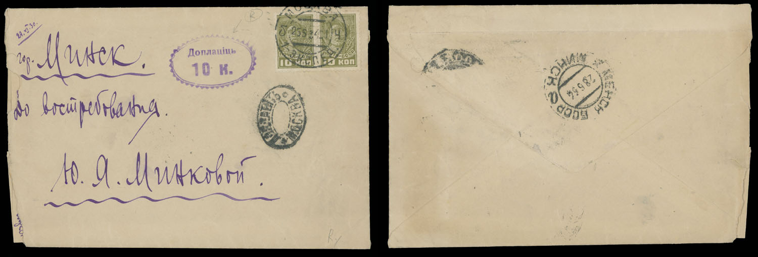 Lot 869 - belarus - Raritan Stamps Inc. Auction #93 Worldwide Air Post stamps and postal history, Zeppelin Flight items, philatelic rarities of the World Lot 869 - belarus - Raritan Stamps Inc. Auction #93 Worldwide Air Post stamps and postal history, Zeppelin Flight items, philatelic rarities of the World