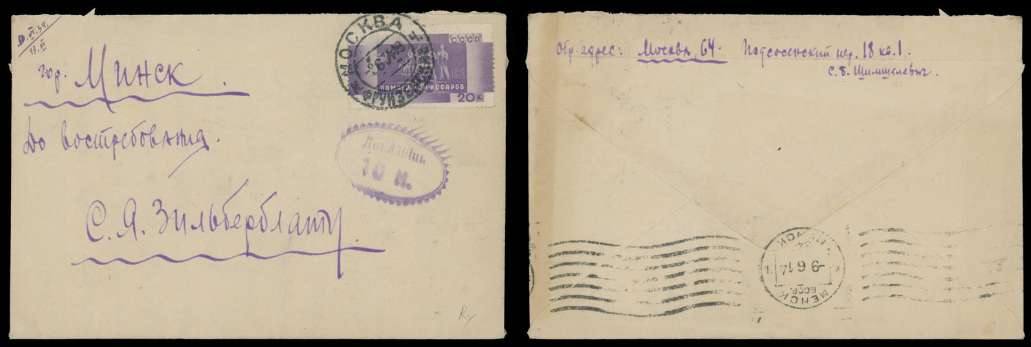 Lot 870 - belarus - Raritan Stamps Inc. Auction #93 Worldwide Air Post stamps and postal history, Zeppelin Flight items, philatelic rarities of the World Lot 870 - belarus - Raritan Stamps Inc. Auction #93 Worldwide Air Post stamps and postal history, Zeppelin Flight items, philatelic rarities of the World
