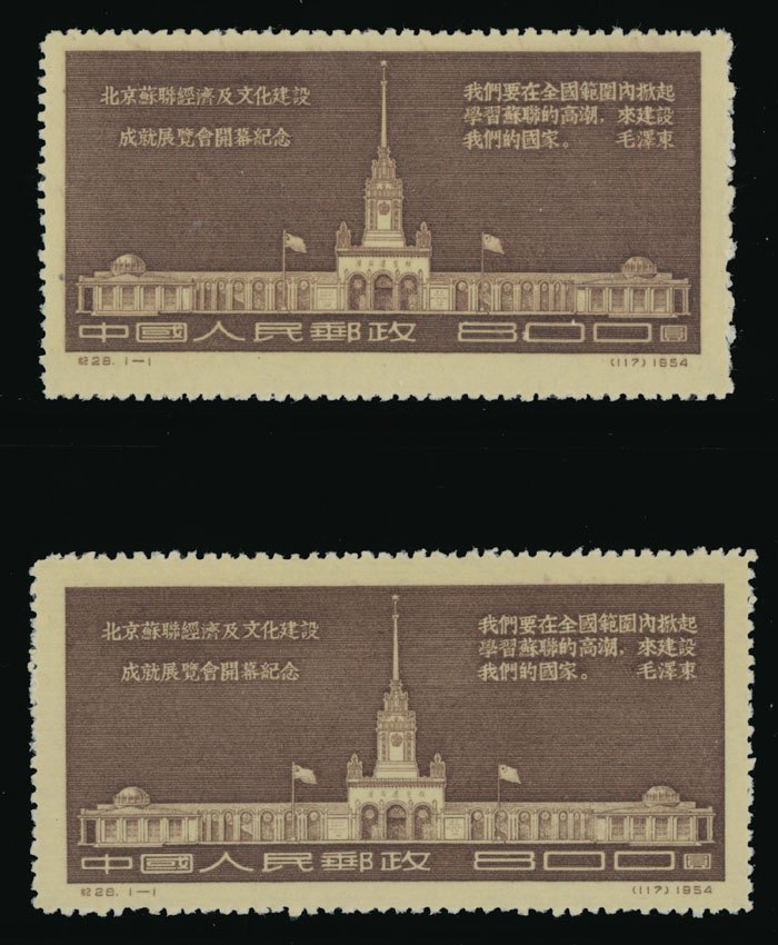 Lot 886 - China, People's Republic - Raritan Stamps Inc. Auction #93 Worldwide Air Post stamps and postal history, Zeppelin Flight items, philatelic rarities of the World Lot 886 - China, People's Republic - Raritan Stamps Inc. Auction #93 Worldwide Air Post stamps and postal history, Zeppelin Flight items, philatelic rarities of the World
