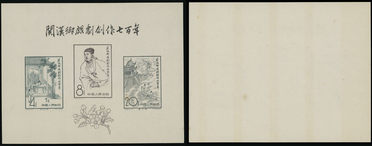 Lot 887 - China, People's Republic - Raritan Stamps Inc. Auction #93 Worldwide Air Post stamps and postal history, Zeppelin Flight items, philatelic rarities of the World Lot 887 - China, People's Republic - Raritan Stamps Inc. Auction #93 Worldwide Air Post stamps and postal history, Zeppelin Flight items, philatelic rarities of the World