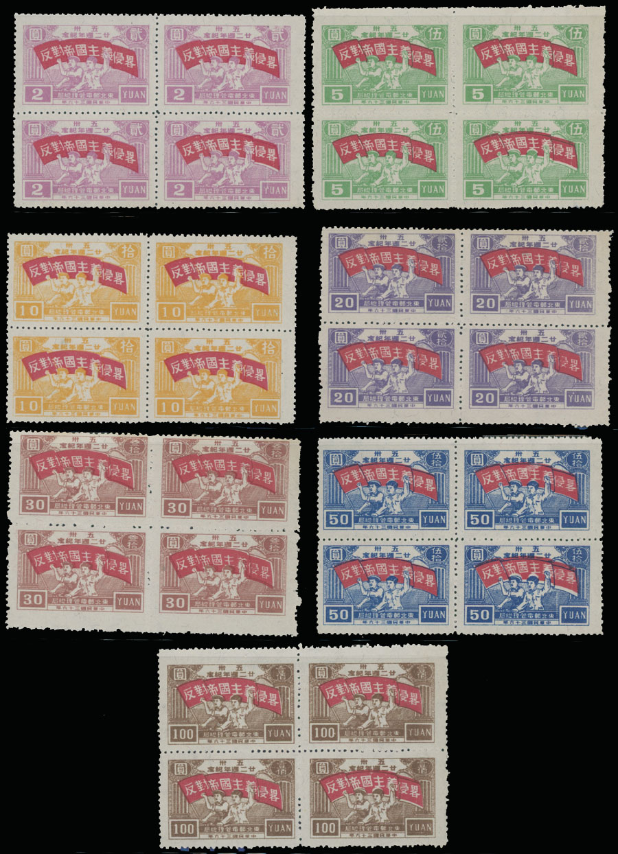 Lot 902 - China, People's Republic northeast china - Raritan Stamps Inc. Auction #93 Worldwide Air Post stamps and postal history, Zeppelin Flight items, philatelic rarities of the World Lot 902 - China, People's Republic northeast china - Raritan Stamps Inc. Auction #93 Worldwide Air Post stamps and postal history, Zeppelin Flight items, philatelic rarities of the World