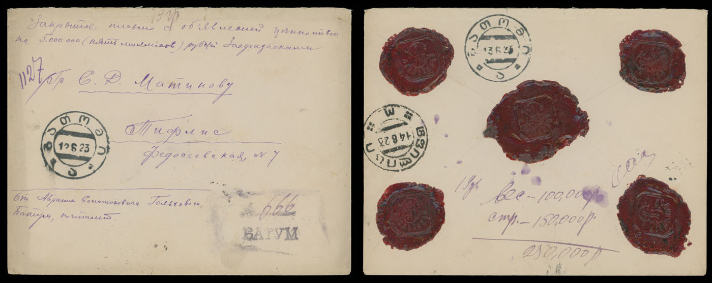 Lot 915 - georgia  -  Raritan Stamps Inc. Auction #93 Worldwide Air Post stamps and postal history, Zeppelin Flight items, philatelic rarities of the World