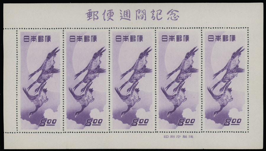 Lot 961 - Japan - Raritan Stamps Inc. Auction #93 Worldwide Air Post stamps and postal history, Zeppelin Flight items, philatelic rarities of the World Lot 961 - Japan - Raritan Stamps Inc. Auction #93 Worldwide Air Post stamps and postal history, Zeppelin Flight items, philatelic rarities of the World