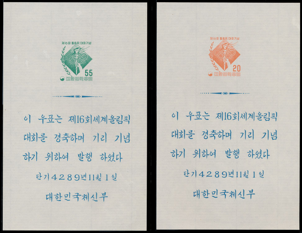 Lot 966 - Korea - Republic  -  Raritan Stamps Inc. Auction #93 Worldwide Air Post stamps and postal history, Zeppelin Flight items, philatelic rarities of the World