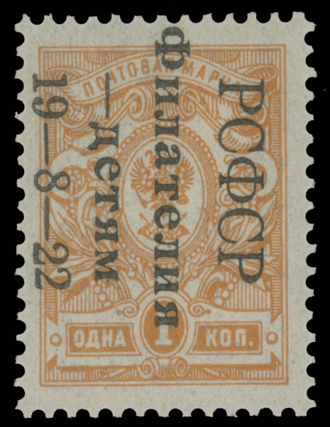 Lot 1021 - russia.  semi-postal issues  -  Raritan Stamps Inc. Auction #95 Worldwide Air Post Stamps and Philatelic Rarities of the World