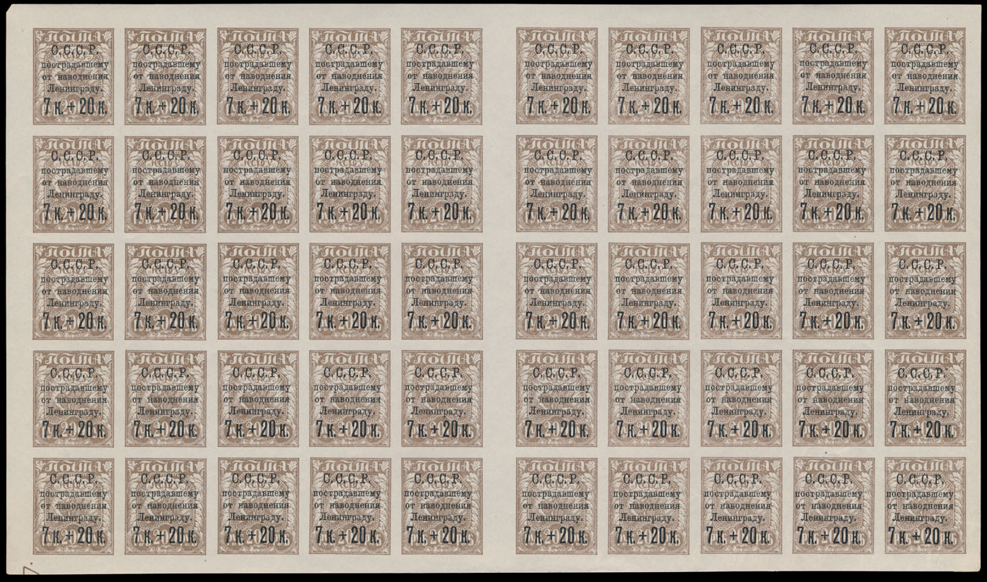 Lot 1026 - russia.  semi-postal issues  -  Raritan Stamps Inc. Auction #95 Worldwide Air Post Stamps and Philatelic Rarities of the World