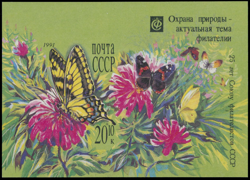 Lot 1030 - russia.  semi-postal issues  -  Raritan Stamps Inc. Auction #95 Worldwide Air Post Stamps and Philatelic Rarities of the World