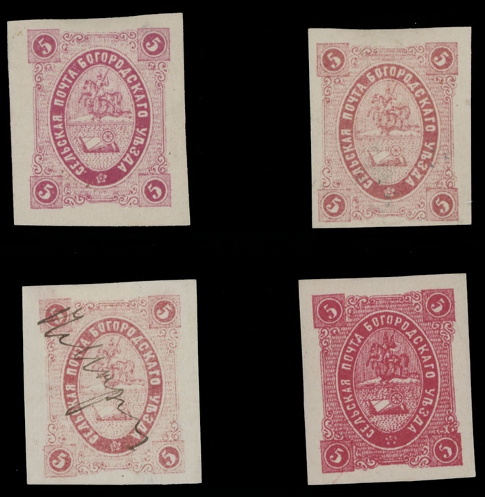 Lot 1082 - russian zemstvo (rural post) locals bogorodsk - Raritan Stamps Inc. Auction #95 Worldwide Air Post Stamps and Philatelic Rarities of the World Lot 1082 - russian zemstvo (rural post) locals bogorodsk - Raritan Stamps Inc. Auction #95 Worldwide Air Post Stamps and Philatelic Rarities of the World