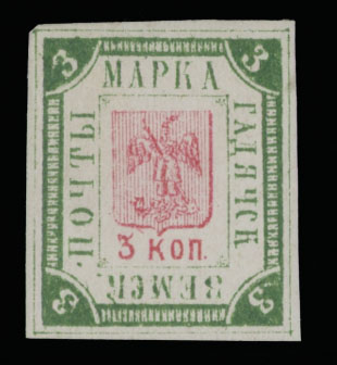 Lot 1097 - russian zemstvo (rural post) locals gadiach - Raritan Stamps Inc. Auction #95 Worldwide Air Post Stamps and Philatelic Rarities of the World Lot 1097 - russian zemstvo (rural post) locals gadiach - Raritan Stamps Inc. Auction #95 Worldwide Air Post Stamps and Philatelic Rarities of the World