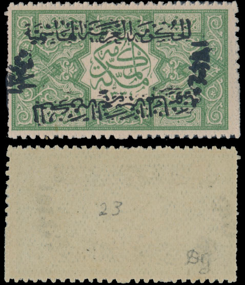 Lot 1138 - Saudi Arabia Kingdom of the Hejaz -  Raritan Stamps Inc. Auction #95 Worldwide Air Post Stamps and Philatelic Rarities of the World