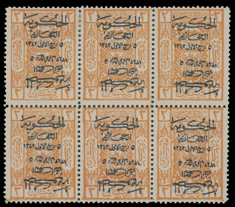 Lot 1140 - Saudi Arabia Kingdom of the Hejaz -  Raritan Stamps Inc. Auction #95 Worldwide Air Post Stamps and Philatelic Rarities of the World